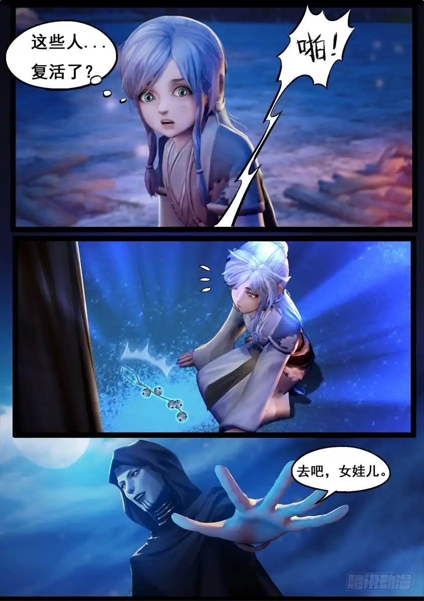 守墓笔记之少年机关师 第七十三话 摄魂 第2页