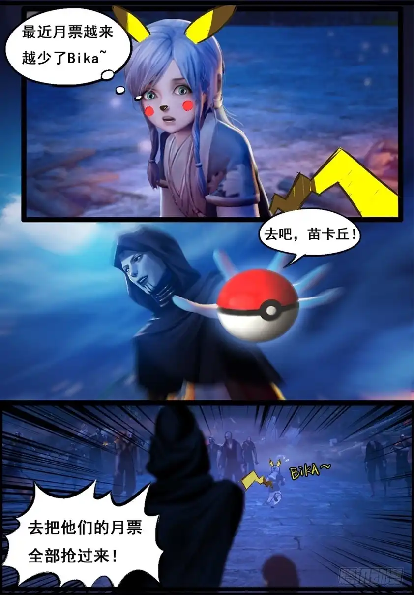 守墓笔记之少年机关师 第七十三话 摄魂 第20页
