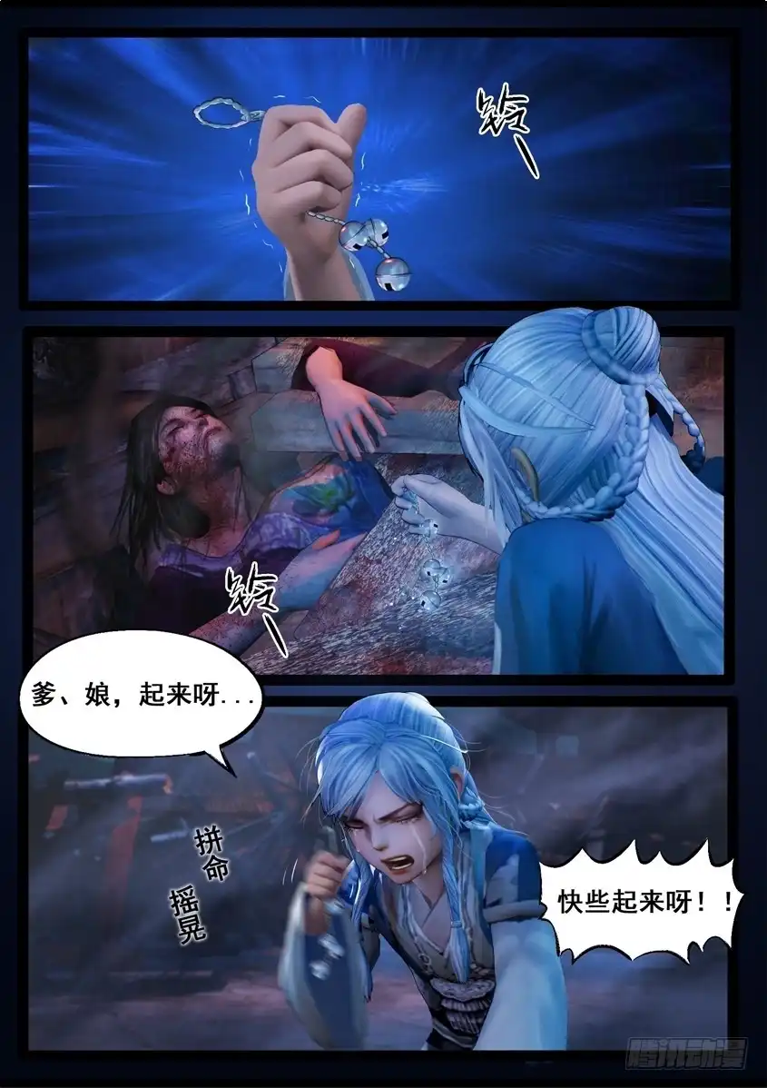 守墓笔记之少年机关师 第七十三话 摄魂 第6页