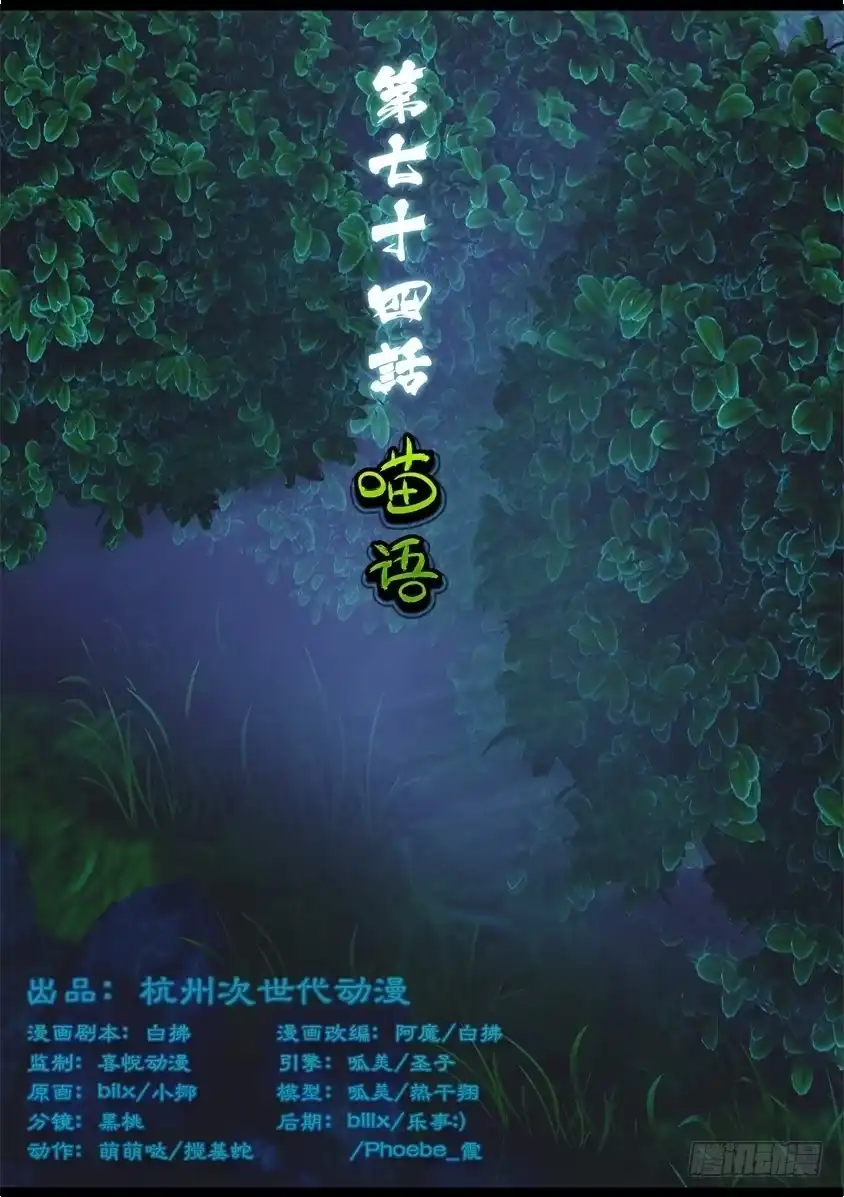 守墓笔记之少年机关师 第七十四话 喵语 第1页
