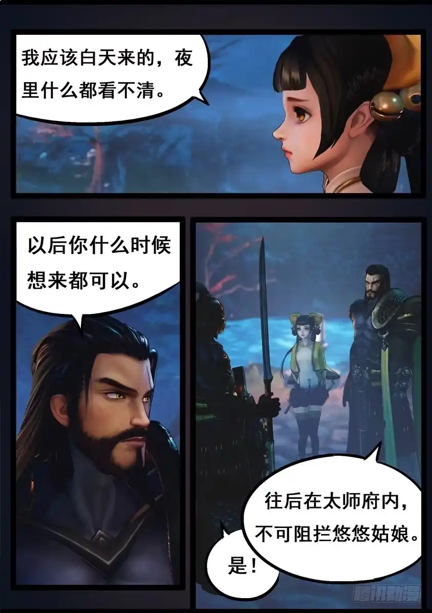 守墓笔记之少年机关师 第七十四话 喵语 第11页