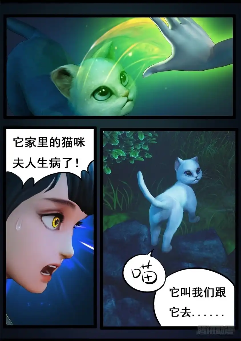 守墓笔记之少年机关师 第七十四话 喵语 第14页