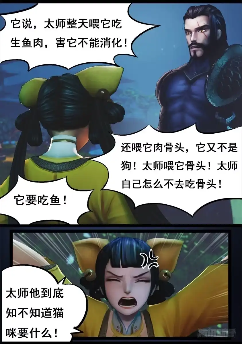 守墓笔记之少年机关师 第七十四话 喵语 第17页