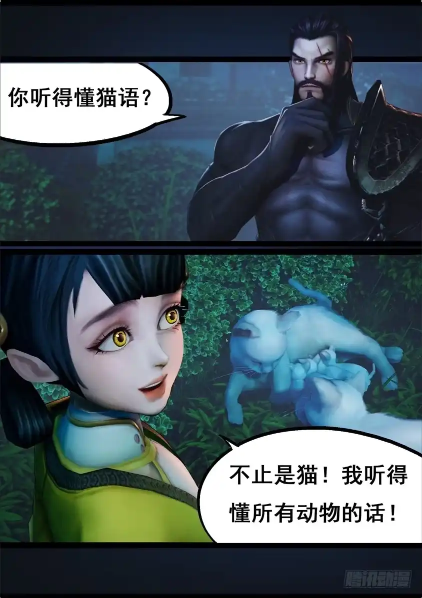 守墓笔记之少年机关师 第七十四话 喵语 第18页