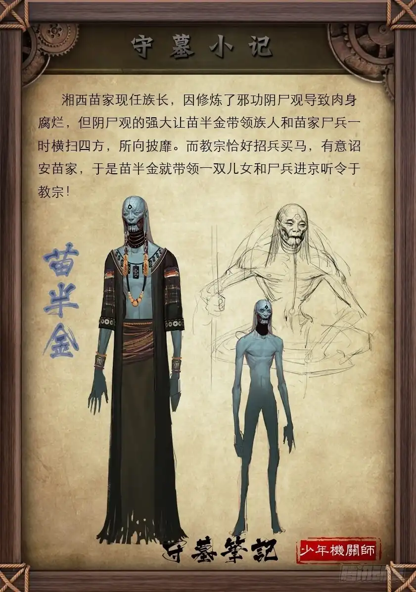 守墓笔记之少年机关师 第七十四话 喵语 第20页