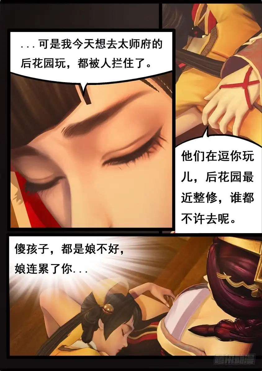 守墓笔记之少年机关师 第七十四话 喵语 第3页