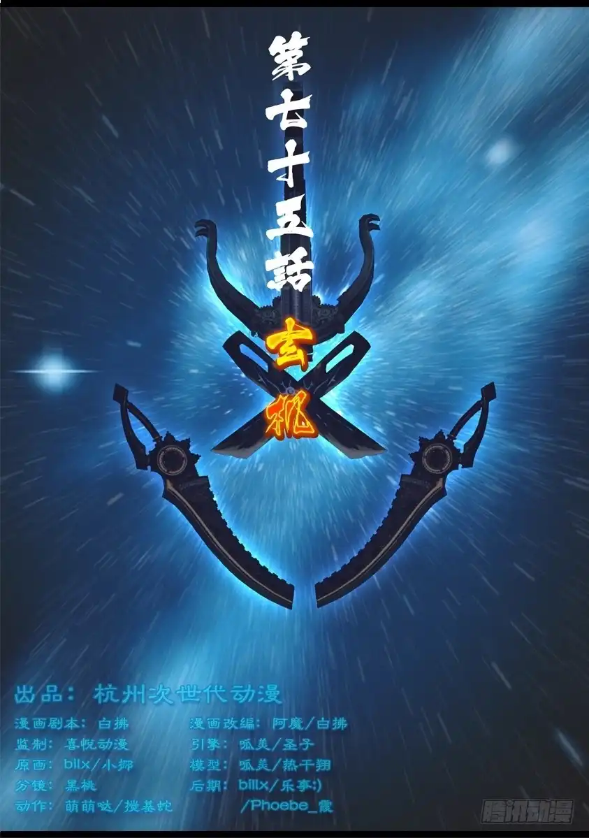 守墓笔记之少年机关师 第七十五话 玄机 第1页