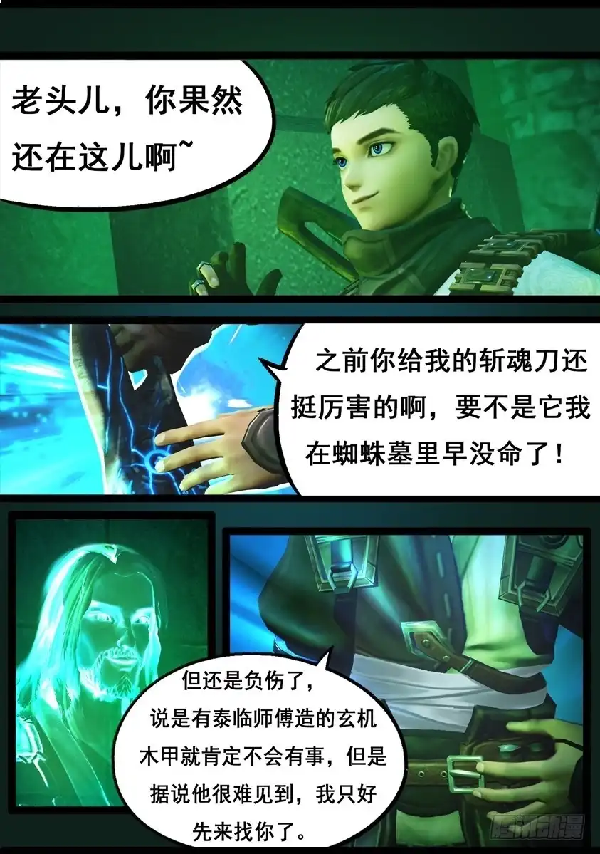 守墓笔记之少年机关师 第七十五话 玄机 第10页
