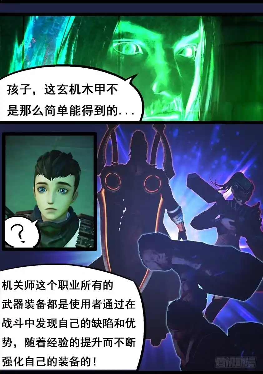 守墓笔记之少年机关师 第七十五话 玄机 第11页