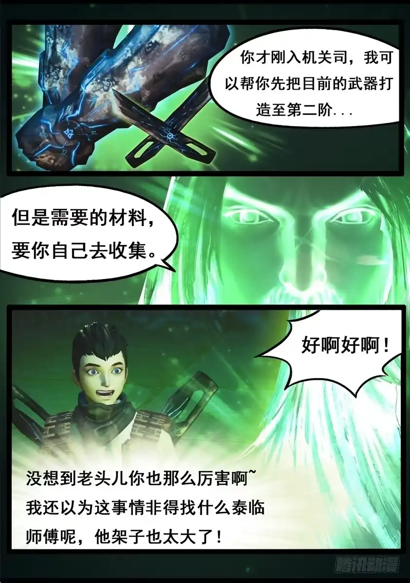 守墓笔记之少年机关师 第七十五话 玄机 第12页