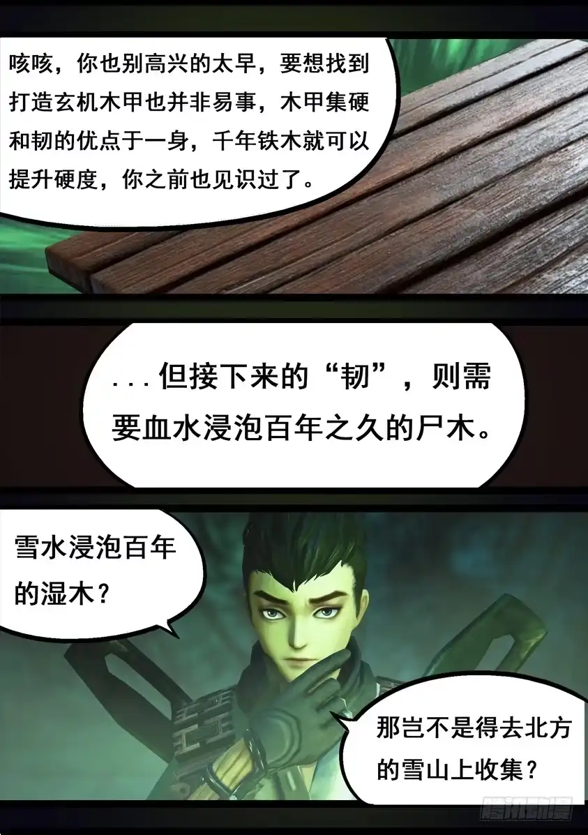 守墓笔记之少年机关师 第七十五话 玄机 第13页