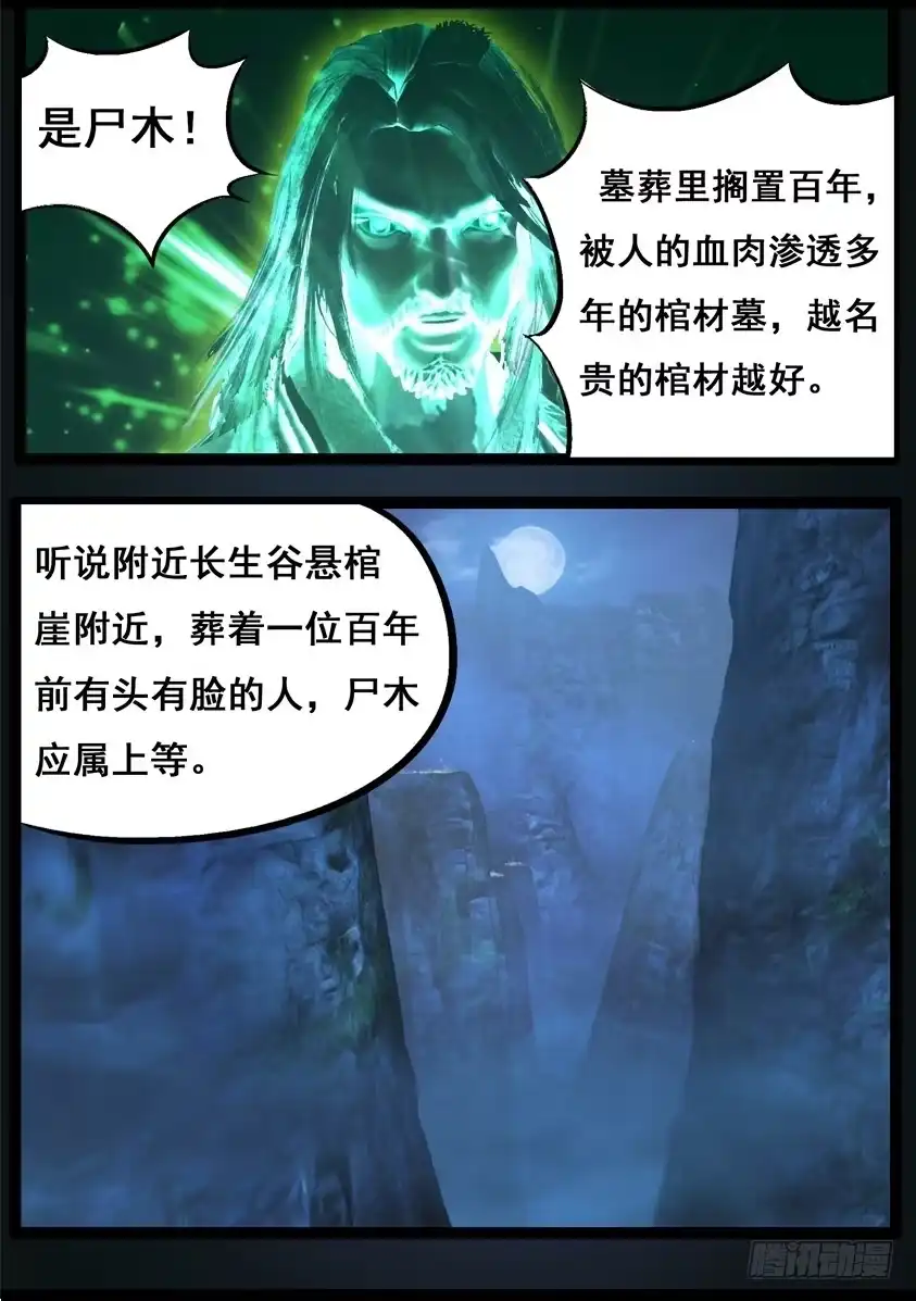 守墓笔记之少年机关师 第七十五话 玄机 第14页