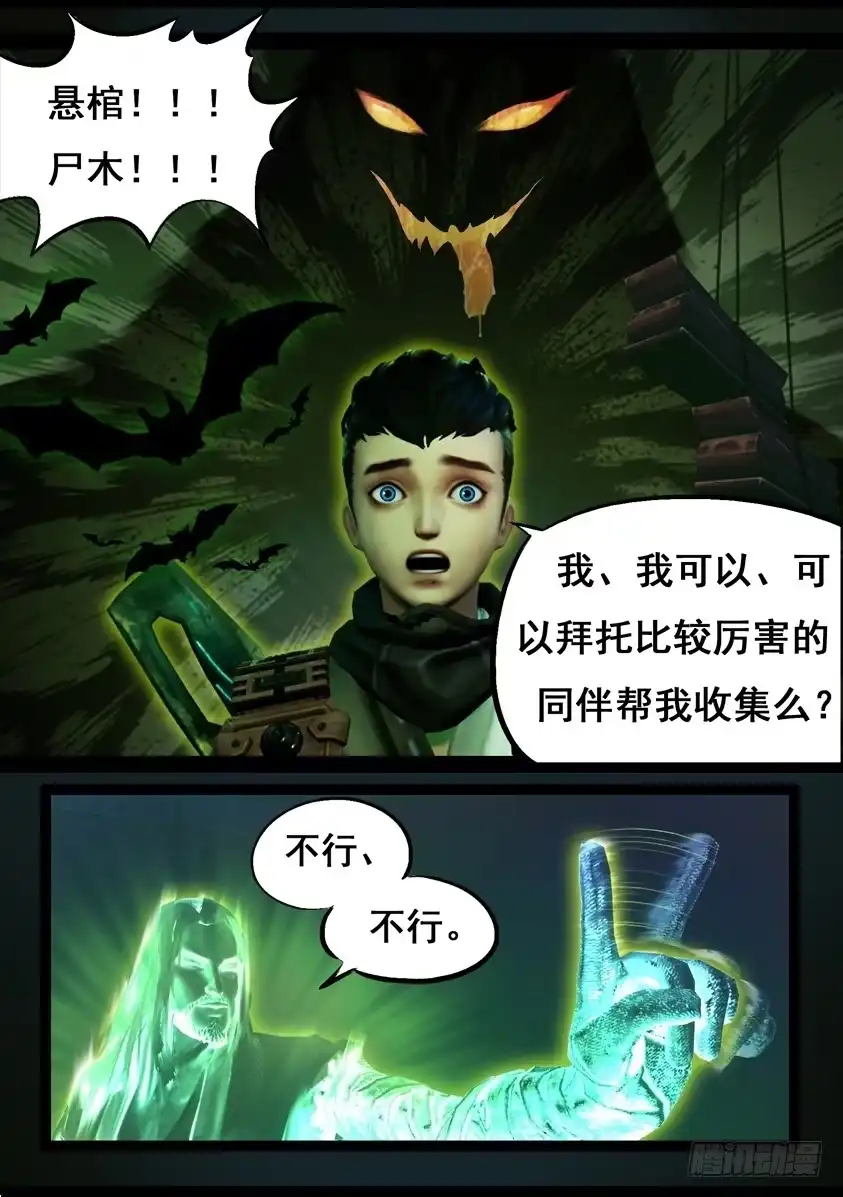 守墓笔记之少年机关师 第七十五话 玄机 第15页