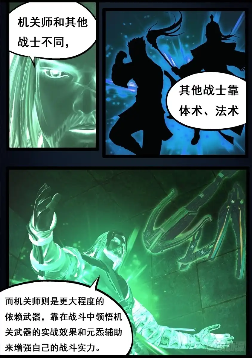 守墓笔记之少年机关师 第七十五话 玄机 第16页