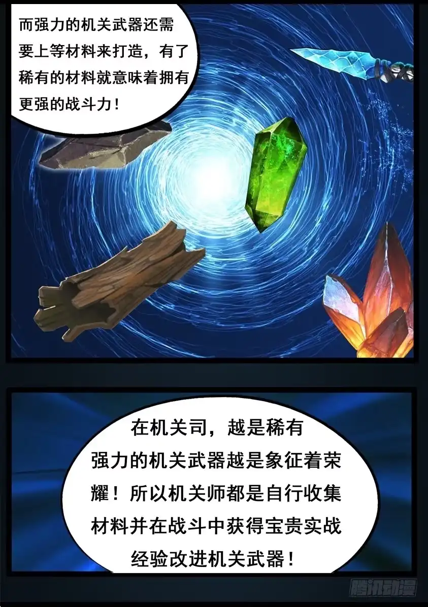 守墓笔记之少年机关师 第七十五话 玄机 第17页