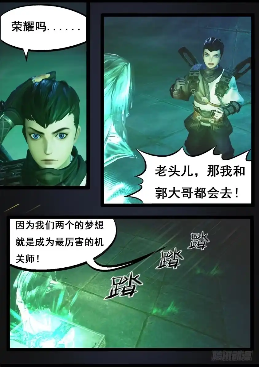 守墓笔记之少年机关师 第七十五话 玄机 第18页