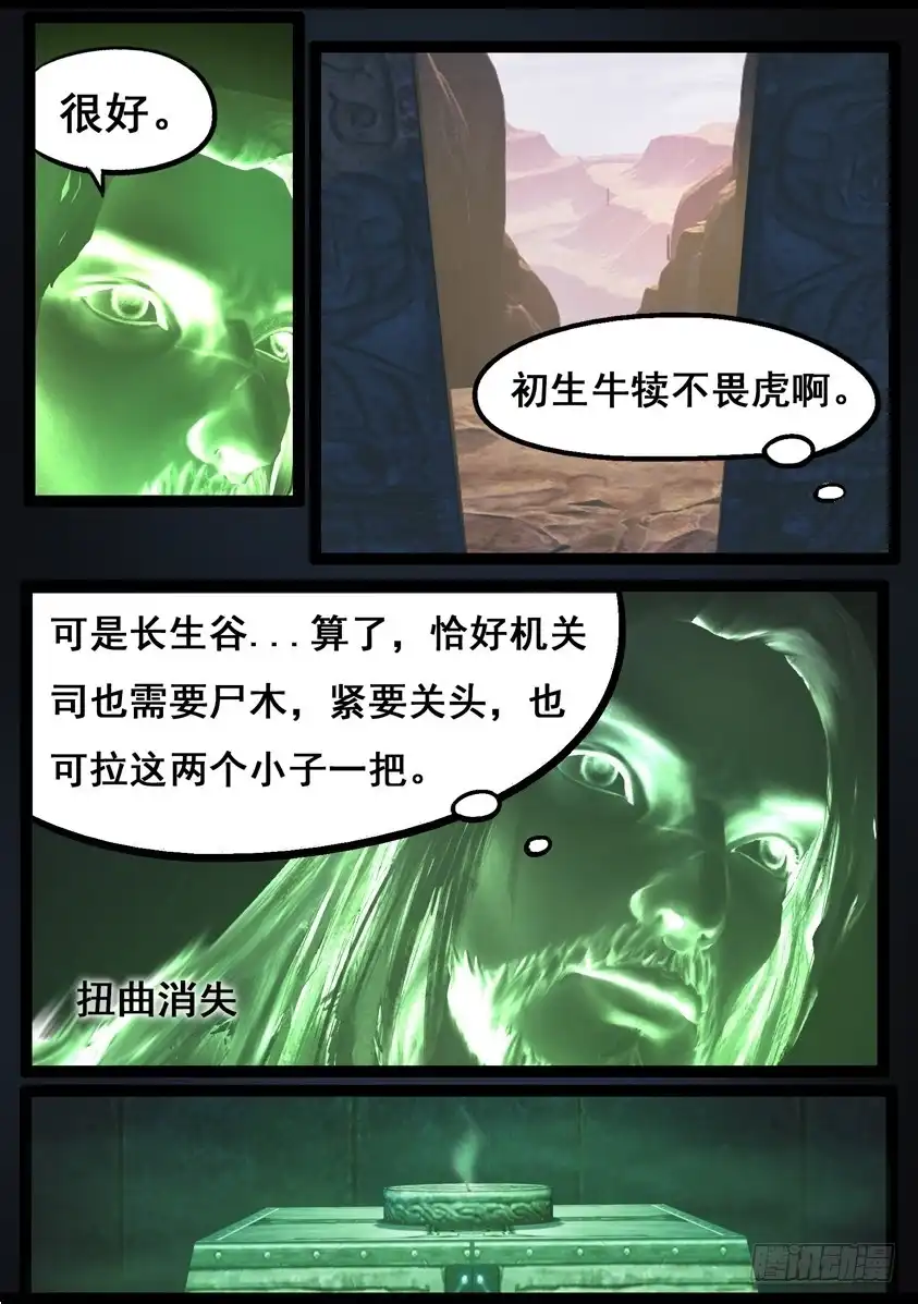 守墓笔记之少年机关师 第七十五话 玄机 第19页