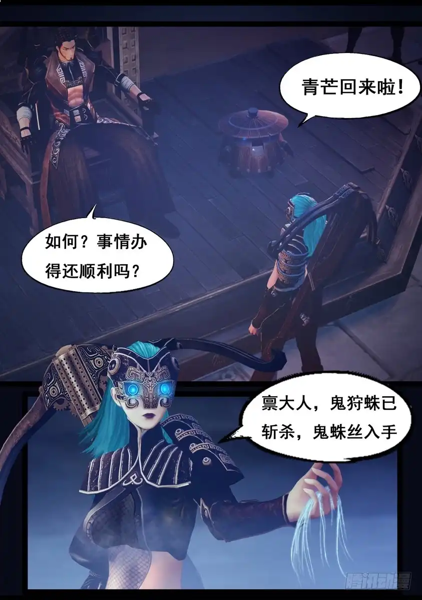 守墓笔记之少年机关师 第七十五话 玄机 第2页