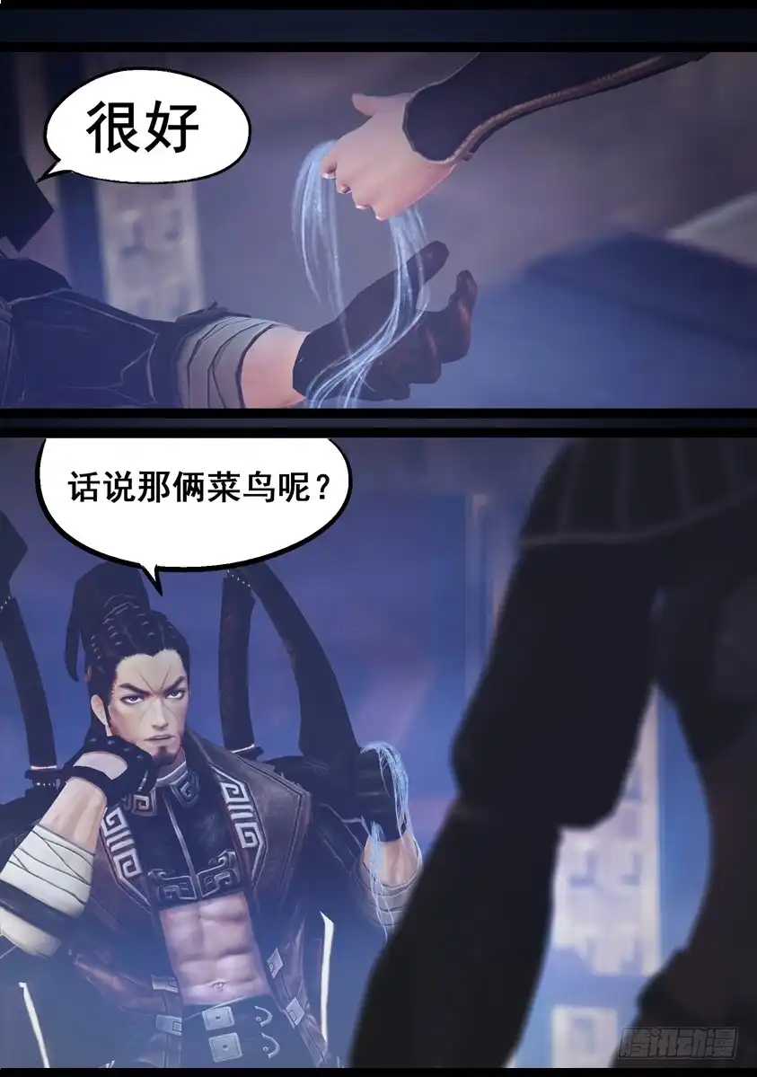 守墓笔记之少年机关师 第七十五话 玄机 第3页