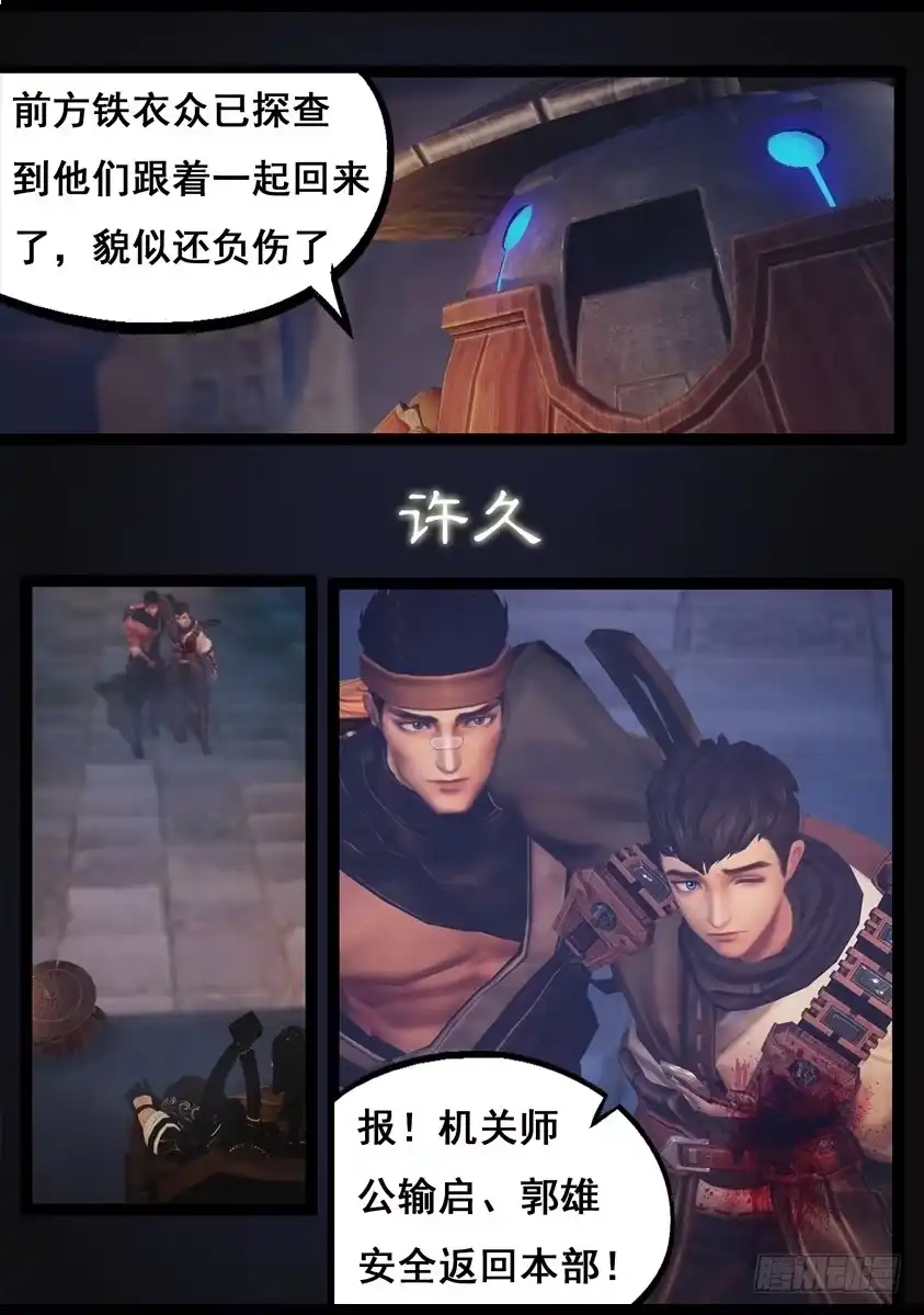 守墓笔记之少年机关师 第七十五话 玄机 第4页