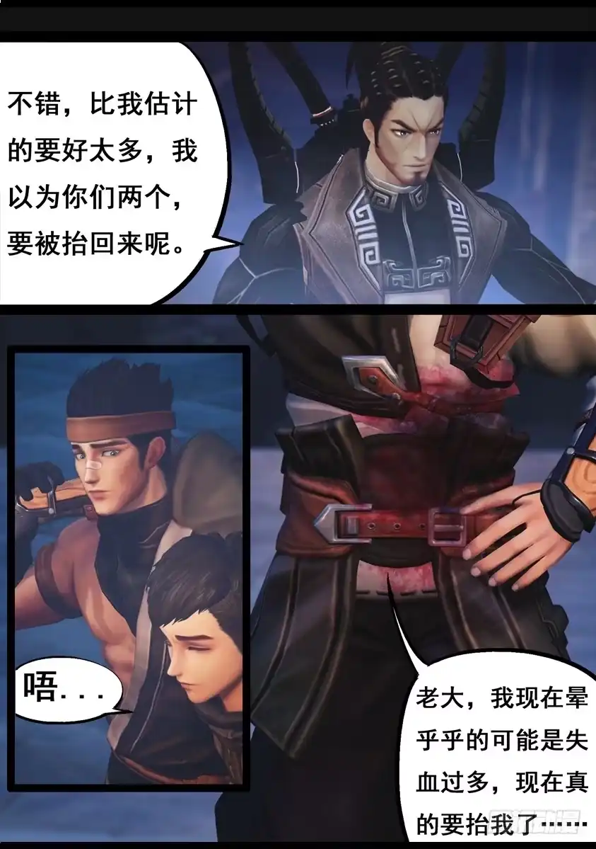 守墓笔记之少年机关师 第七十五话 玄机 第5页