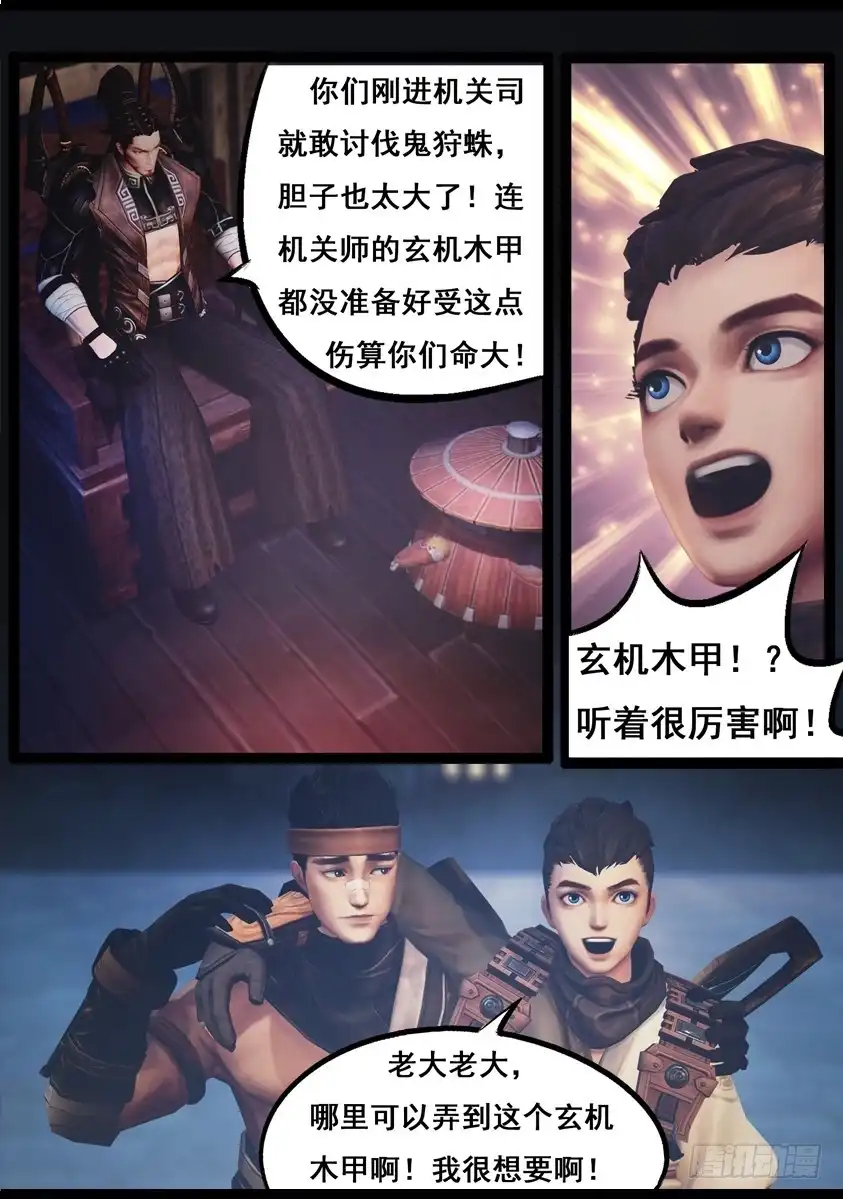 守墓笔记之少年机关师 第七十五话 玄机 第6页