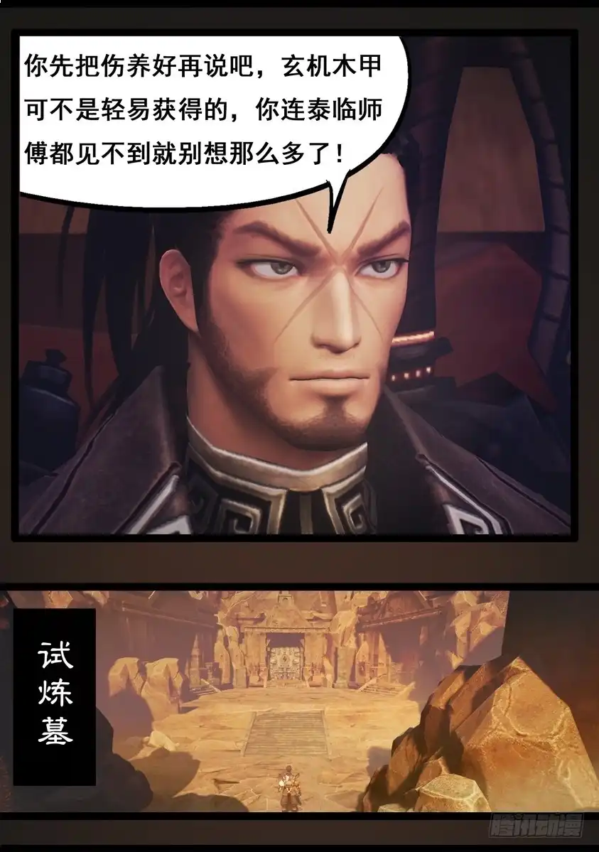 守墓笔记之少年机关师 第七十五话 玄机 第7页
