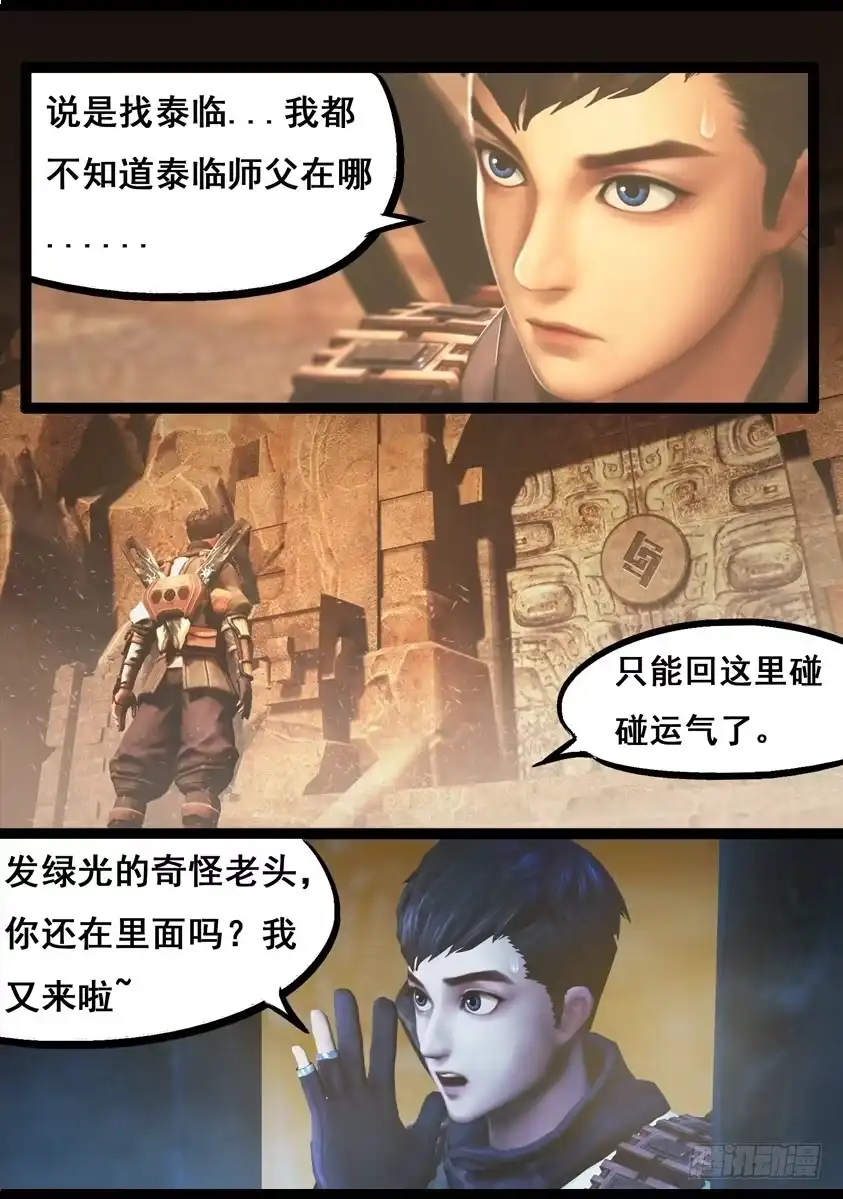 守墓笔记之少年机关师 第七十五话 玄机 第8页