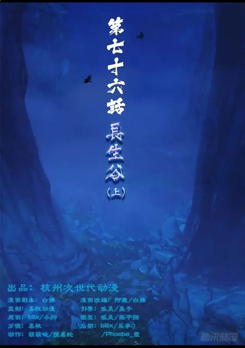 守墓笔记之少年机关师 第七十六话 长生谷（上） 第1页
