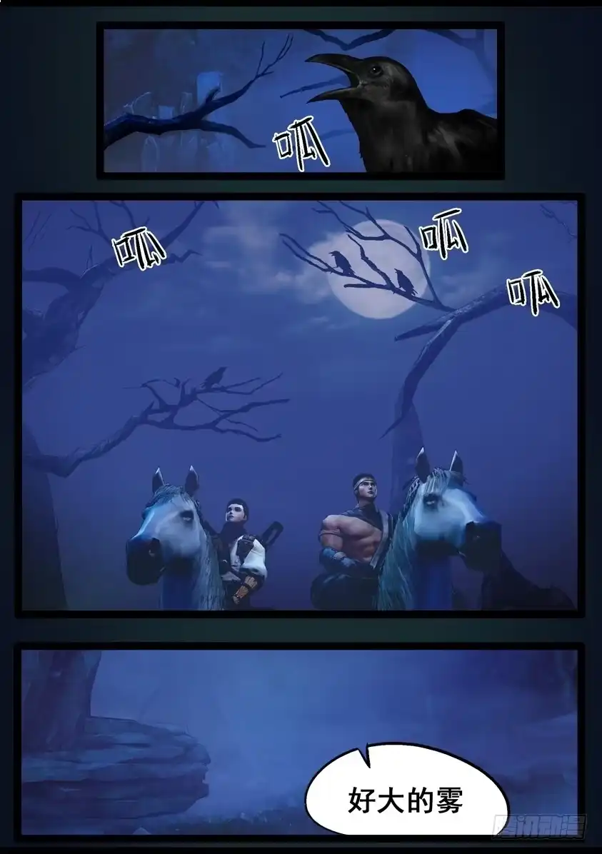 守墓笔记之少年机关师 第七十六话 长生谷（上） 第11页