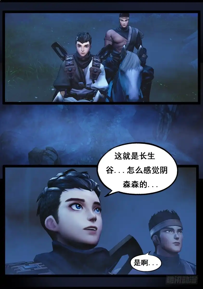 守墓笔记之少年机关师 第七十六话 长生谷（上） 第12页