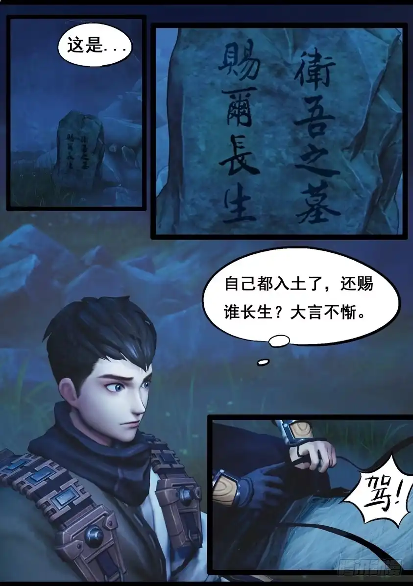 守墓笔记之少年机关师 第七十六话 长生谷（上） 第14页