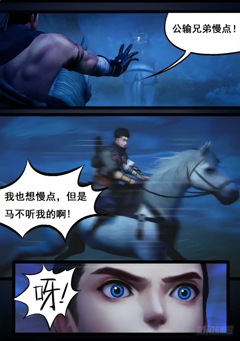 守墓笔记之少年机关师 第七十六话 长生谷（上） 第15页