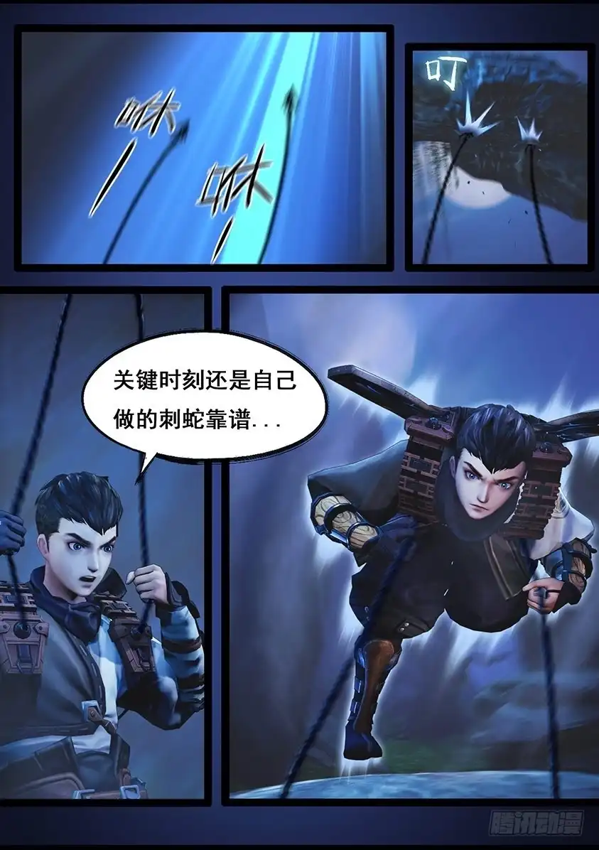 守墓笔记之少年机关师 第七十六话 长生谷（上） 第17页