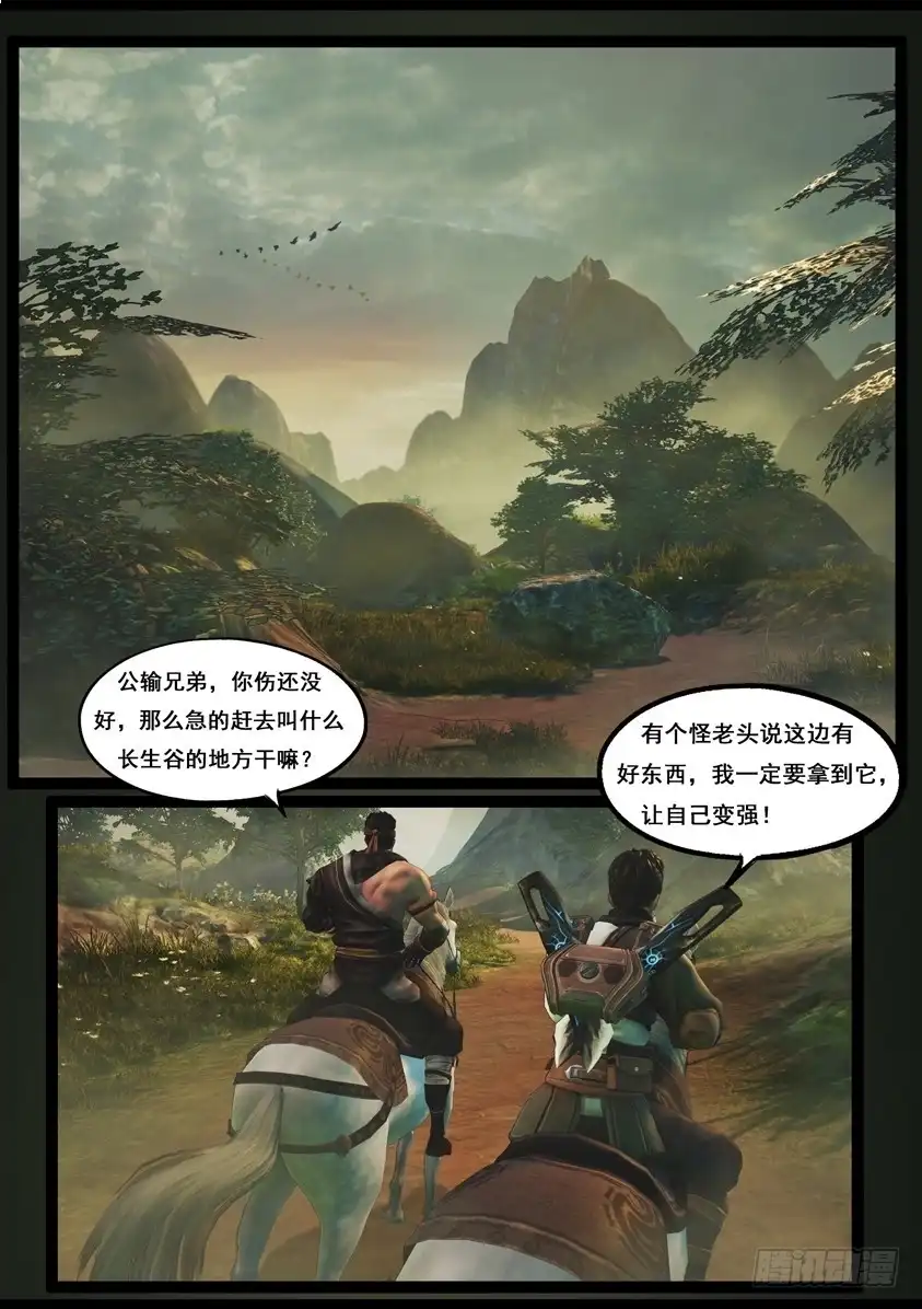 守墓笔记之少年机关师 第七十六话 长生谷（上） 第2页