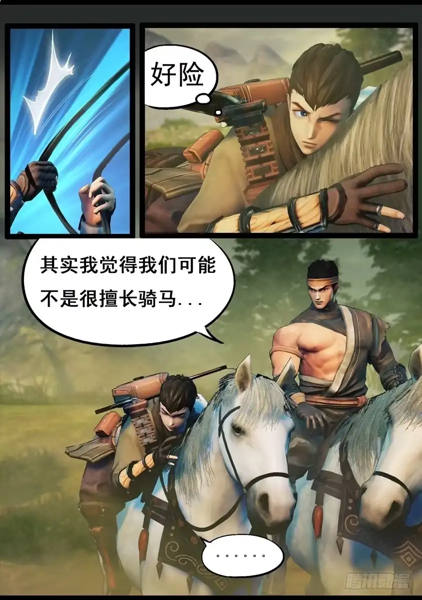 守墓笔记之少年机关师 第七十六话 长生谷（上） 第4页