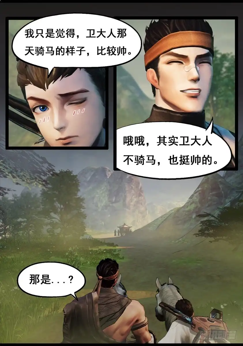 守墓笔记之少年机关师 第七十六话 长生谷（上） 第5页