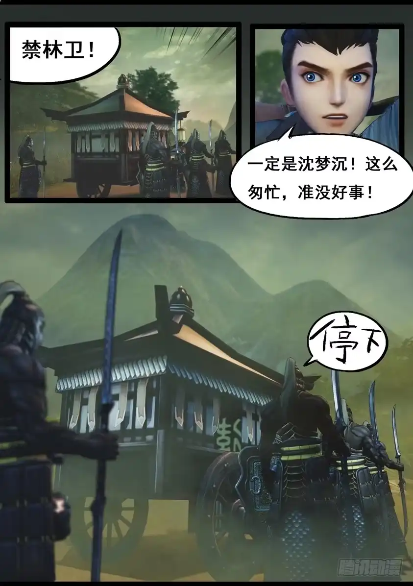 守墓笔记之少年机关师 第七十六话 长生谷（上） 第6页