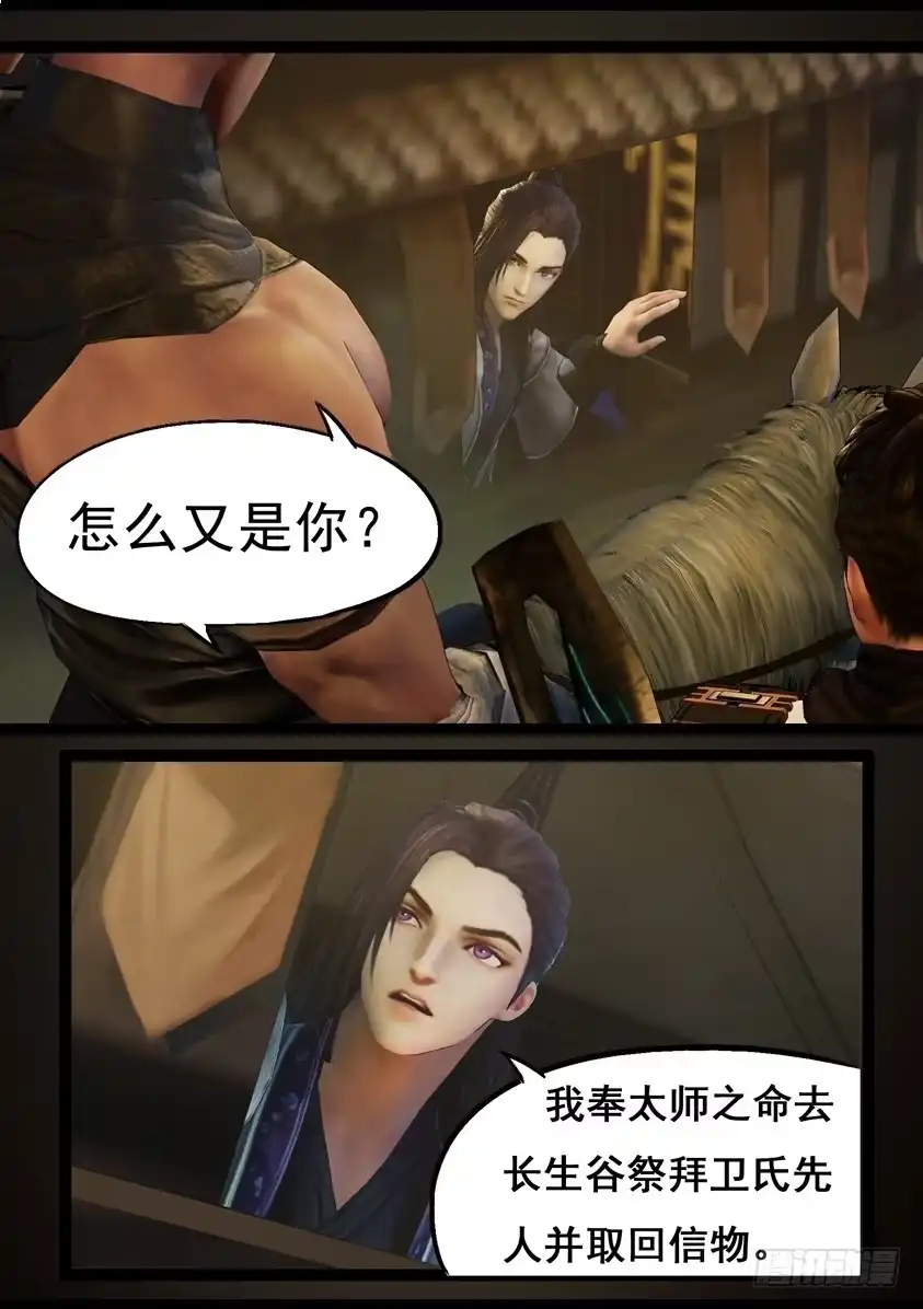 守墓笔记之少年机关师 第七十六话 长生谷（上） 第8页