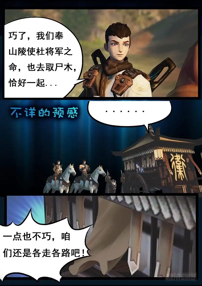 守墓笔记之少年机关师 第七十六话 长生谷（上） 第9页