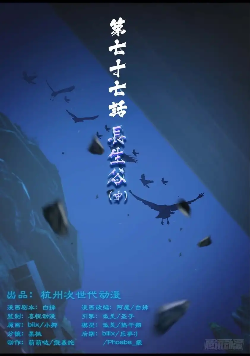 守墓笔记之少年机关师 第七十七话 长生谷（中） 第1页