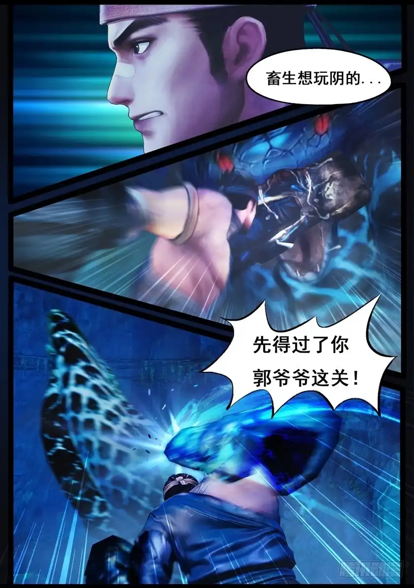 守墓笔记之少年机关师 第七十七话 长生谷（中） 第10页