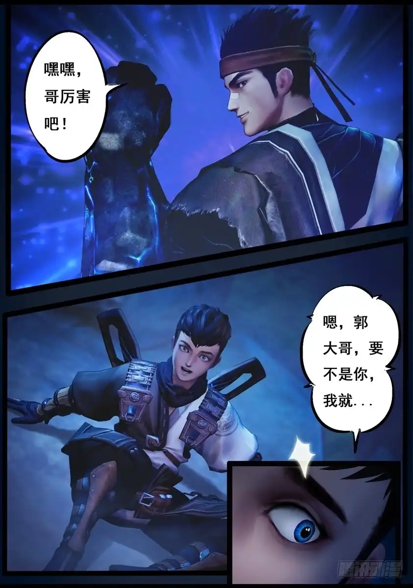 守墓笔记之少年机关师 第七十七话 长生谷（中） 第12页