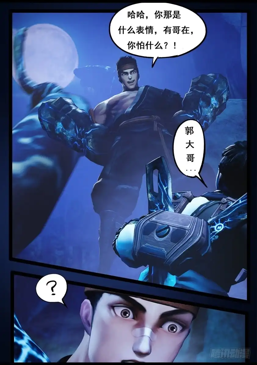 守墓笔记之少年机关师 第七十七话 长生谷（中） 第13页