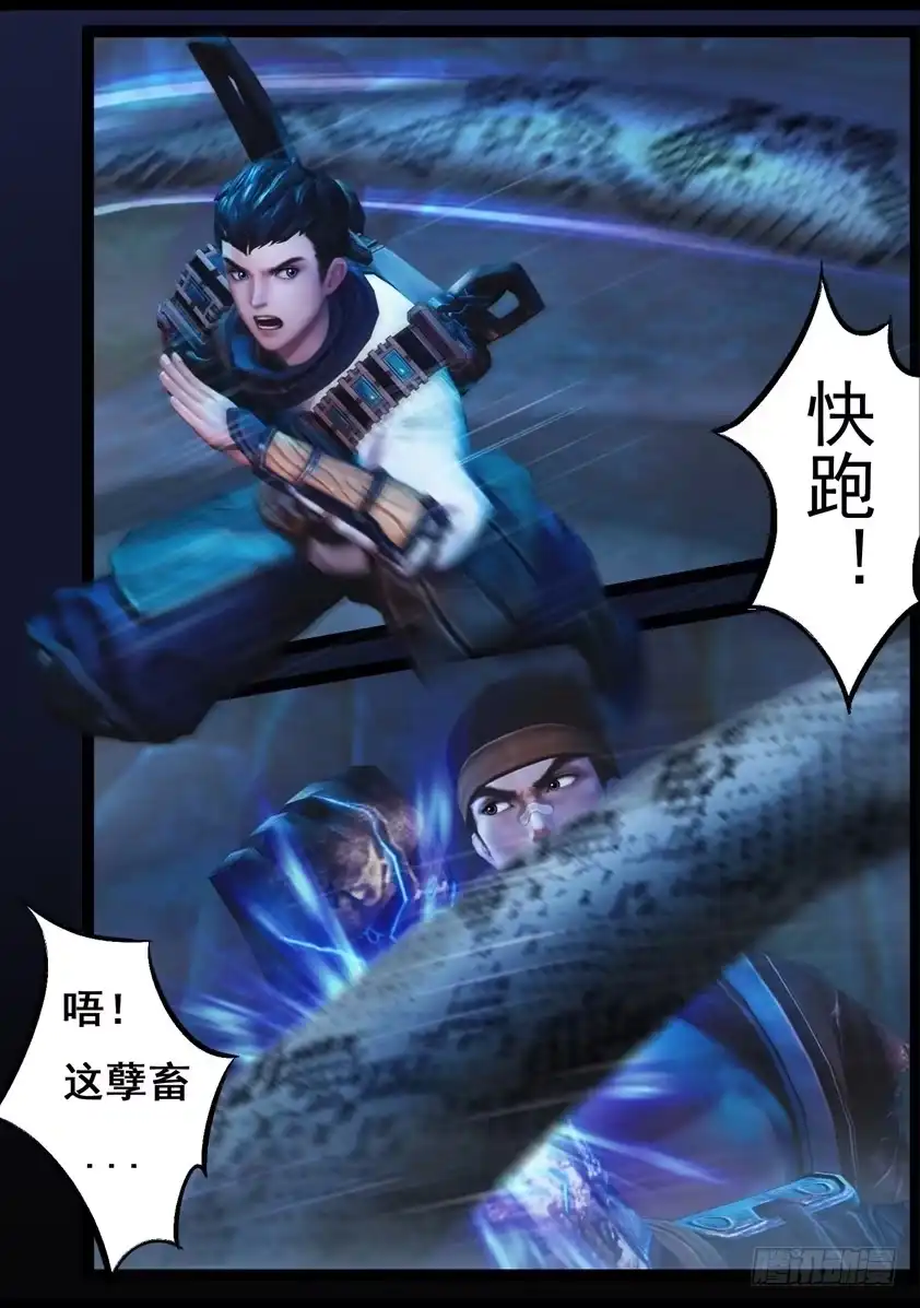 守墓笔记之少年机关师 第七十七话 长生谷（中） 第14页