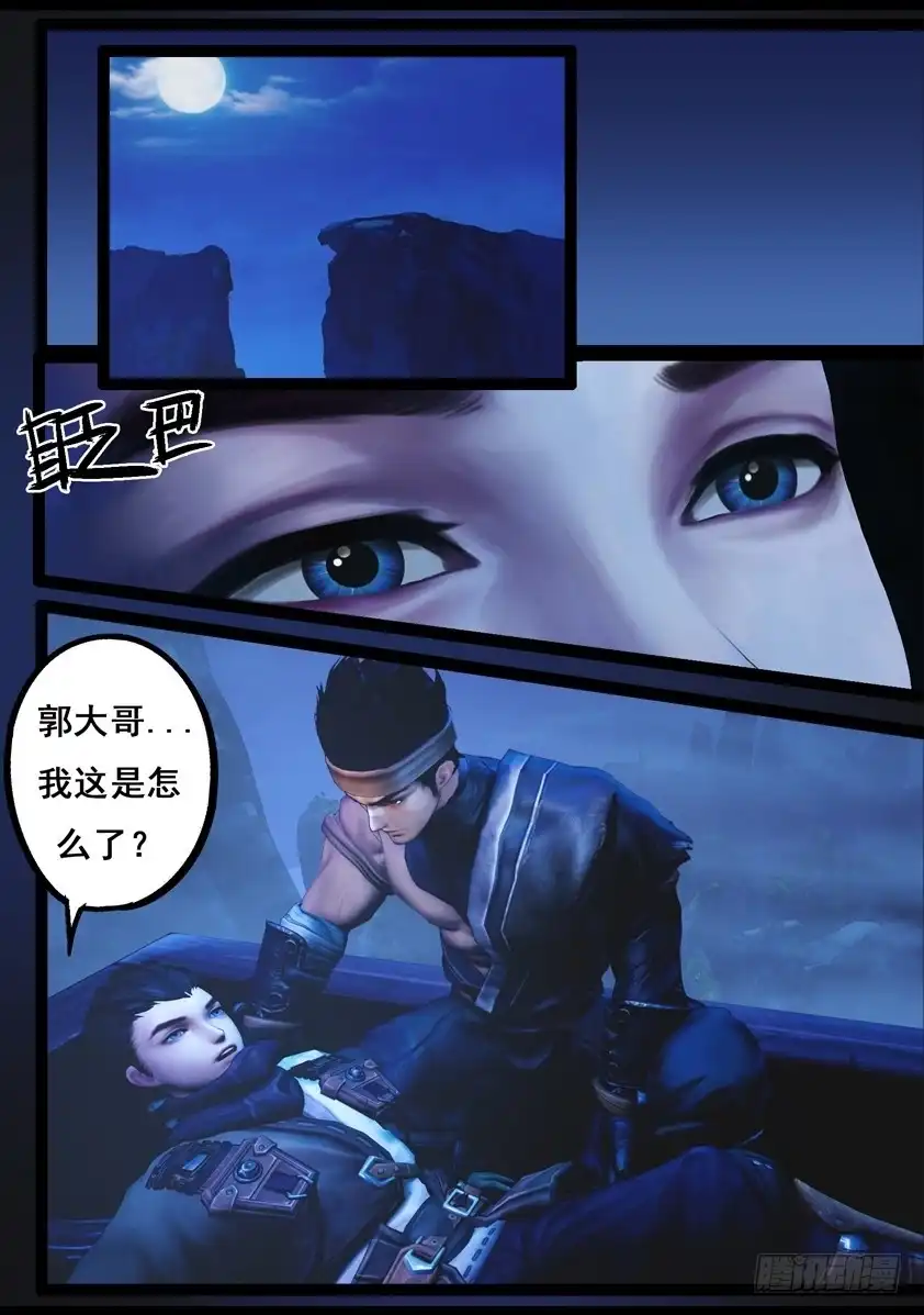 守墓笔记之少年机关师 第七十七话 长生谷（中） 第20页