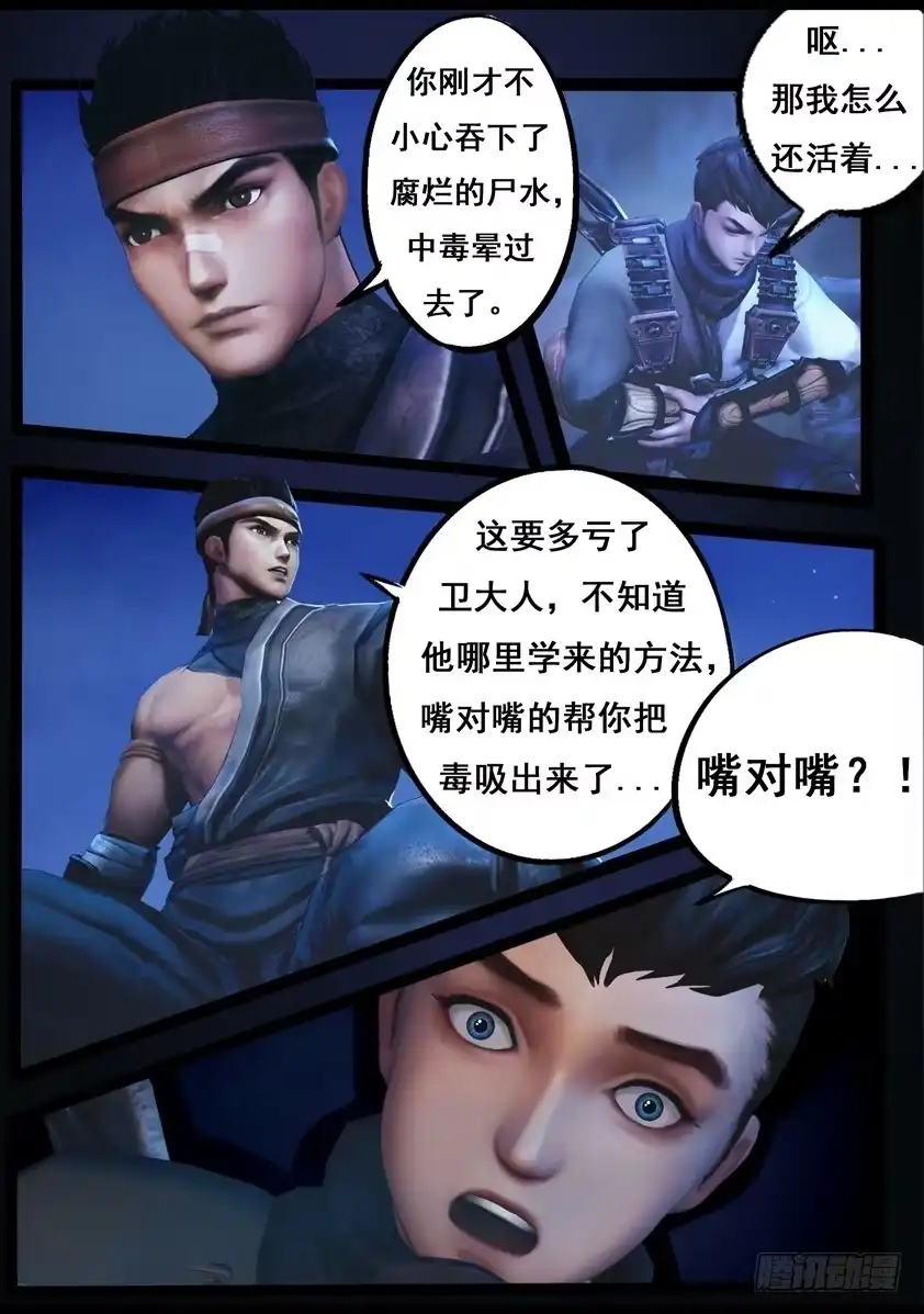 守墓笔记之少年机关师 第七十七话 长生谷（中） 第21页