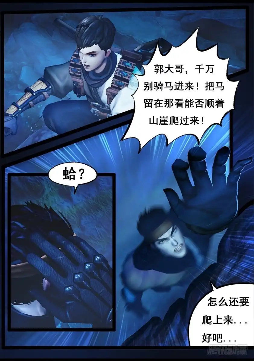 守墓笔记之少年机关师 第七十七话 长生谷（中） 第3页