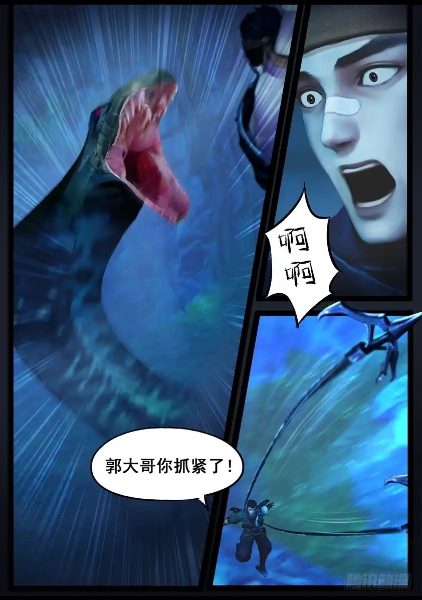 守墓笔记之少年机关师 第七十七话 长生谷（中） 第6页