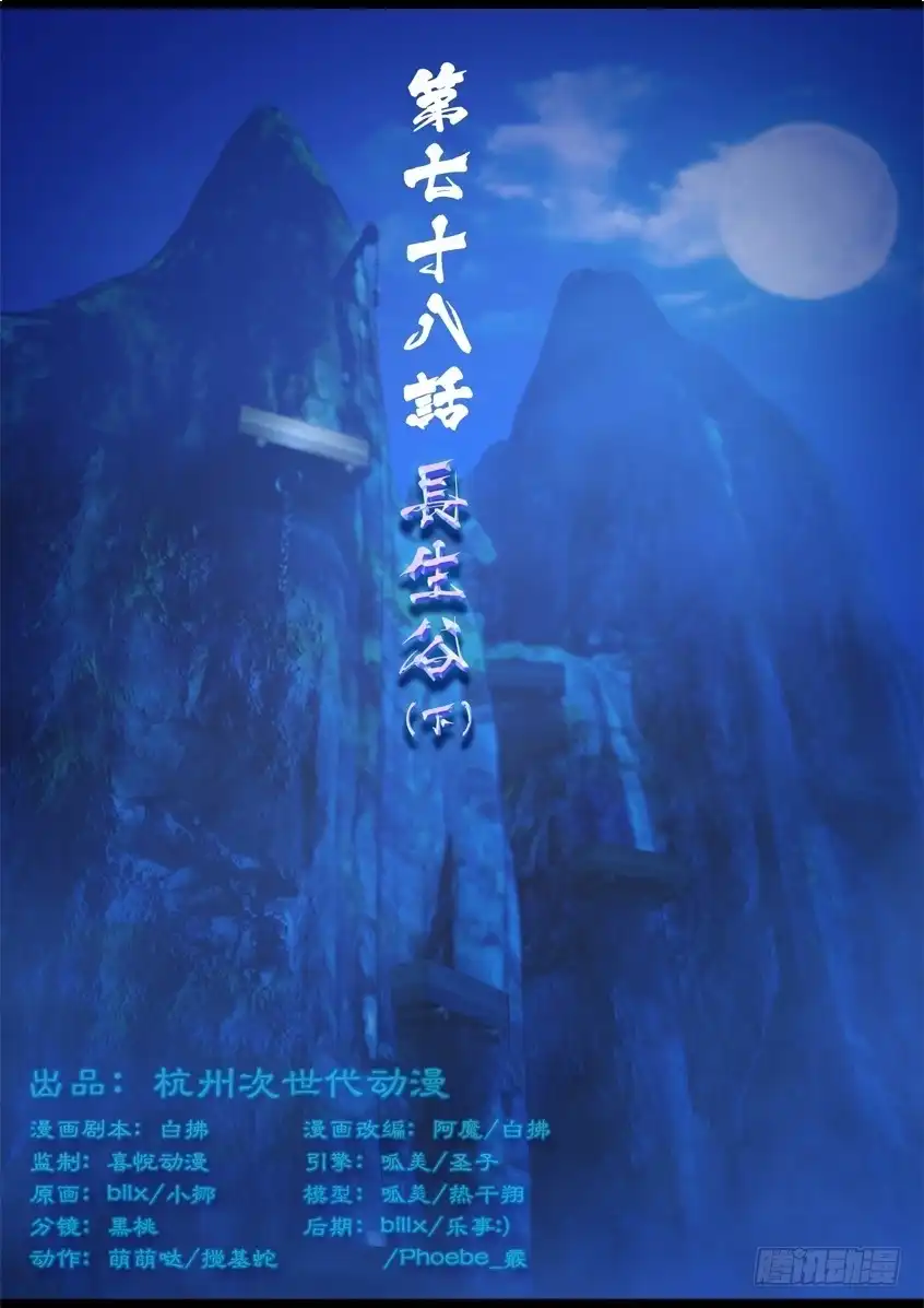 守墓笔记之少年机关师 第七十八话 长生谷（下） 第1页